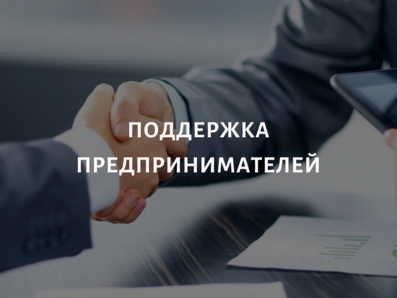 Имущественная поддержка.
