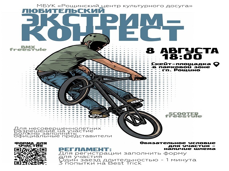 Любительский экстрим-контест.