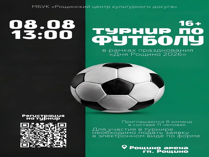 Любительский турнир по футболу 16+.