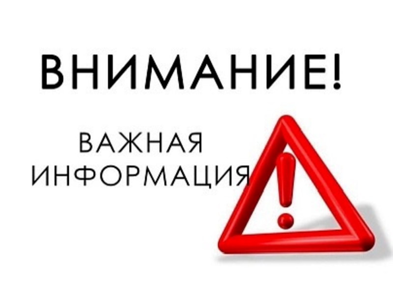 Уведомление о сроках проведения оценки готовности к отопительному периоду 2026-2027 годов.