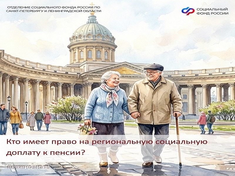 Региональная доплата к пенсии.